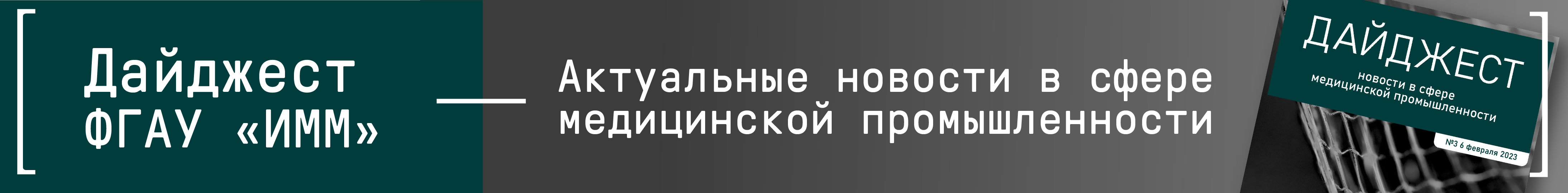Дайджест новостей